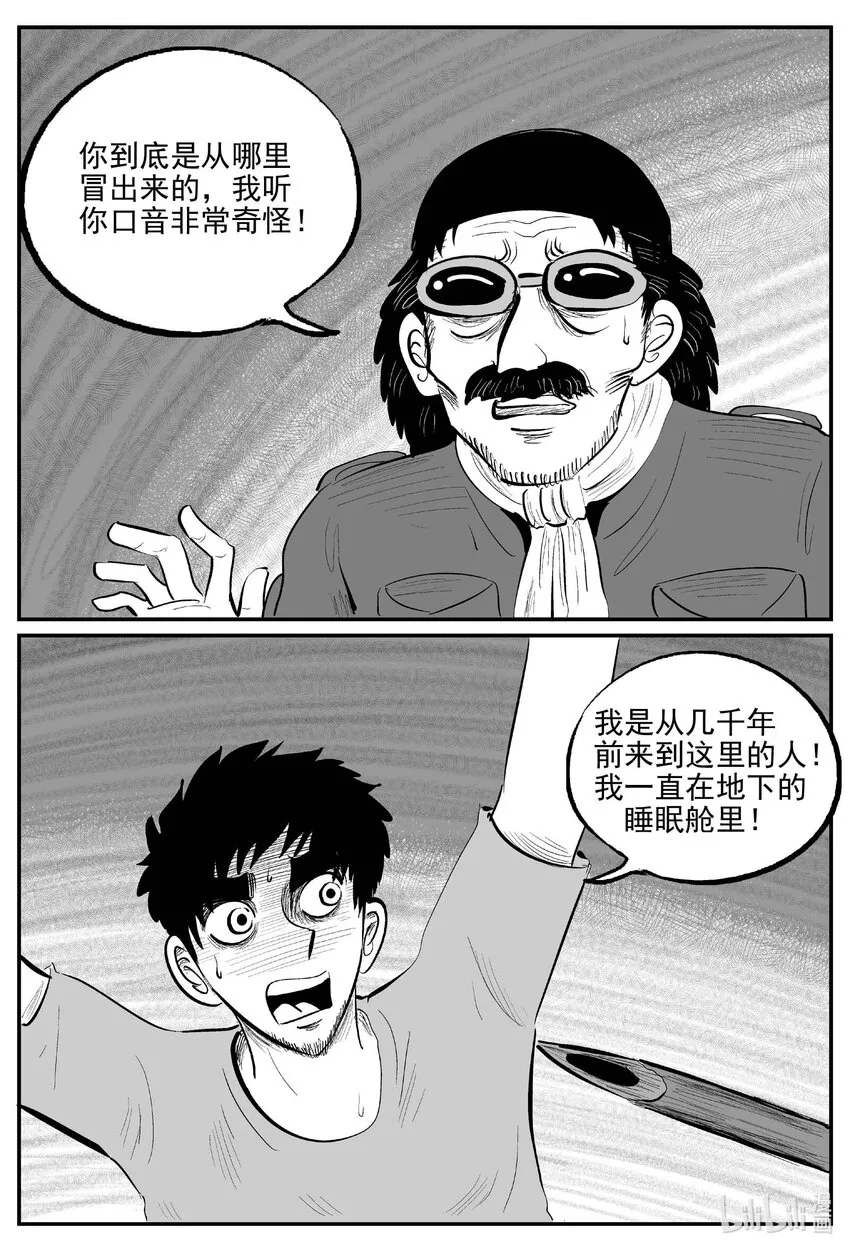 852 人类末日之旅 第9页