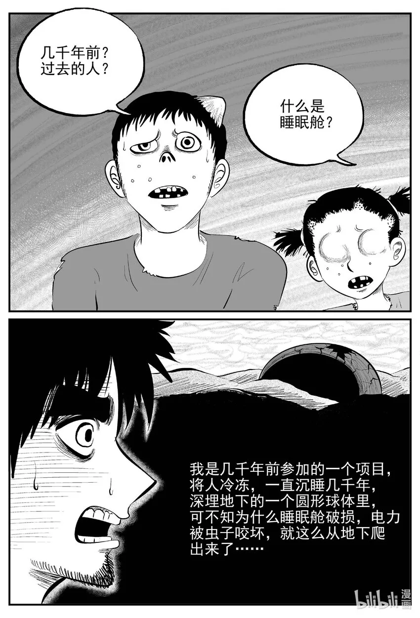 852 人类末日之旅 第10页
