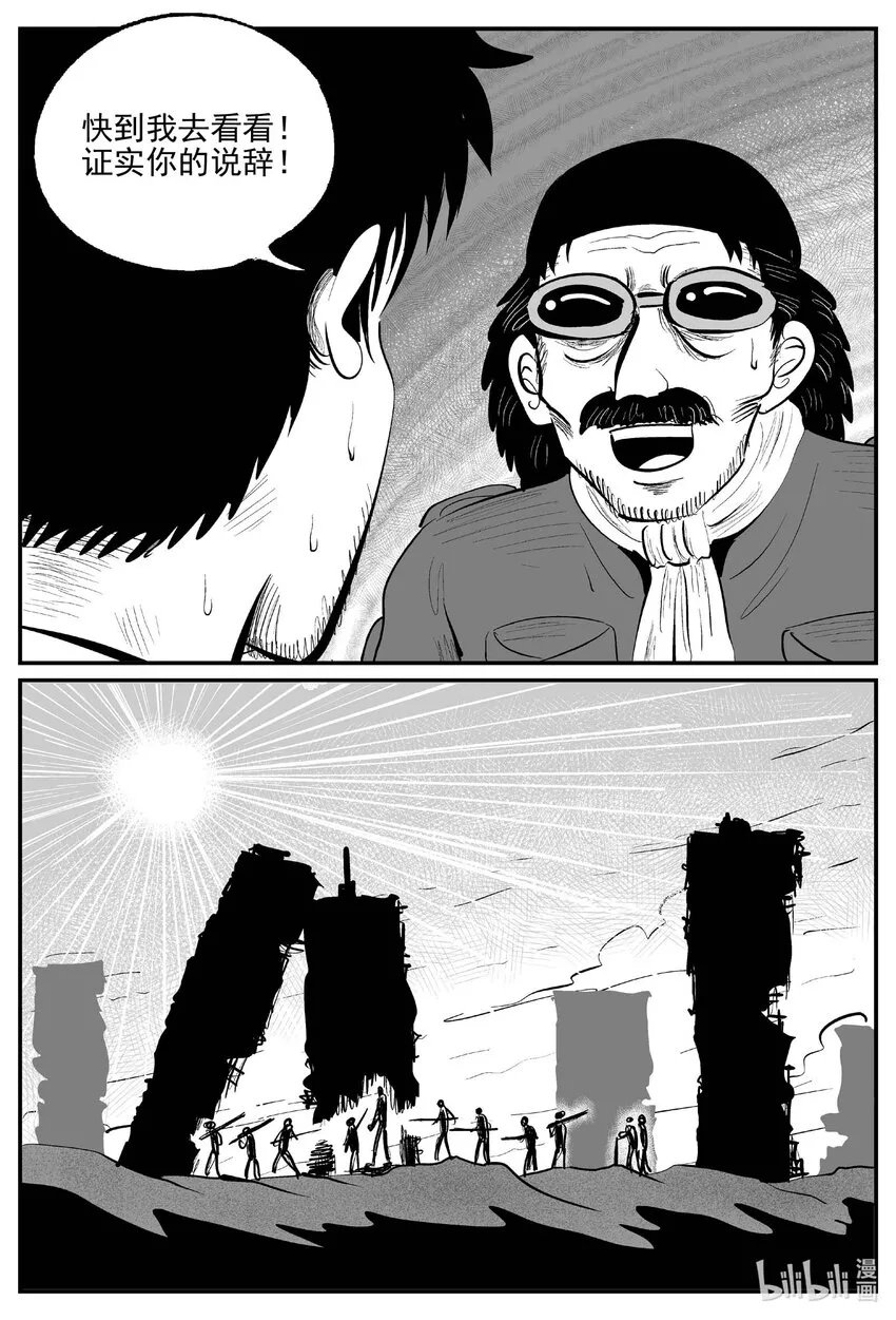 852 人类末日之旅 第11页