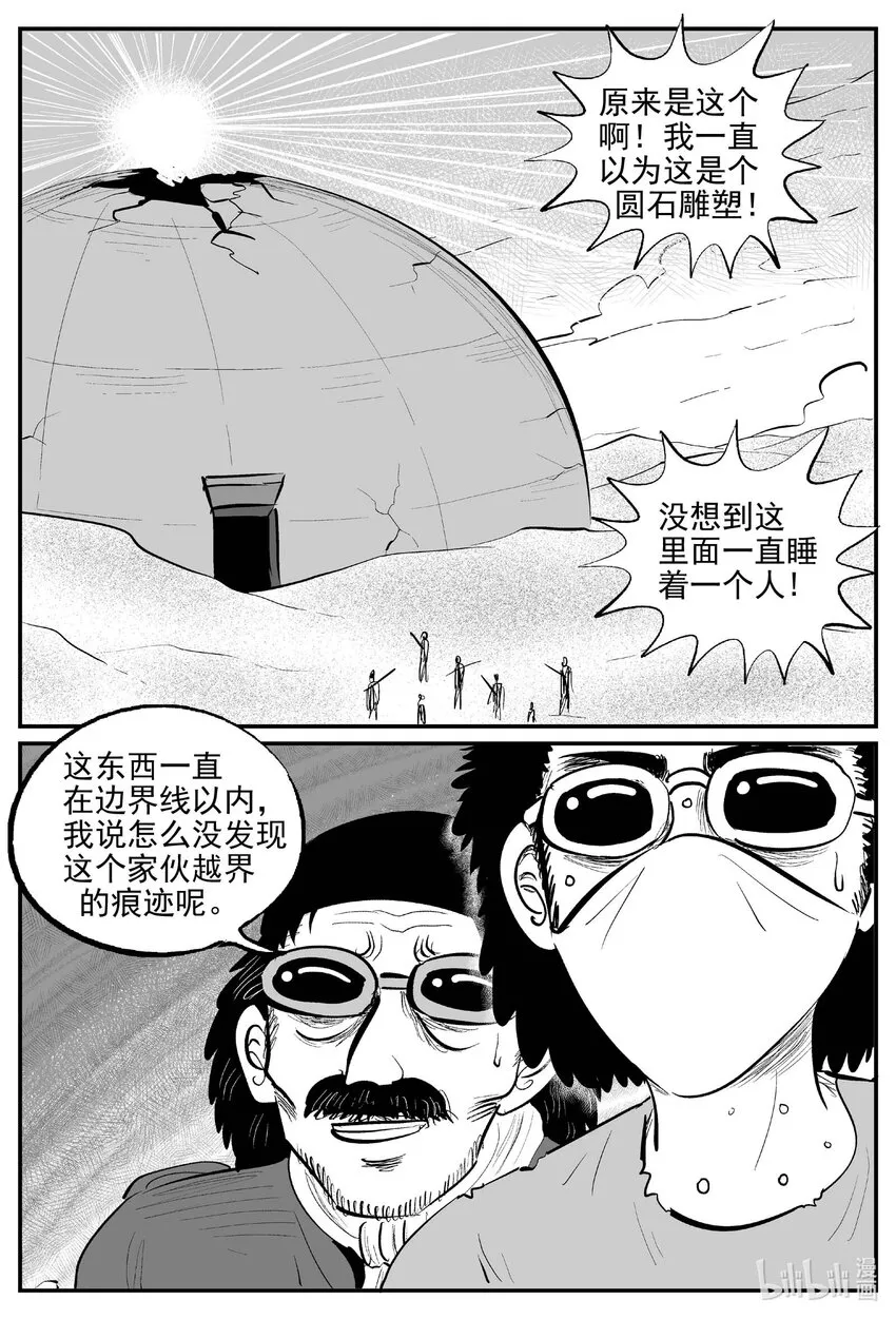 852 人类末日之旅 第14页
