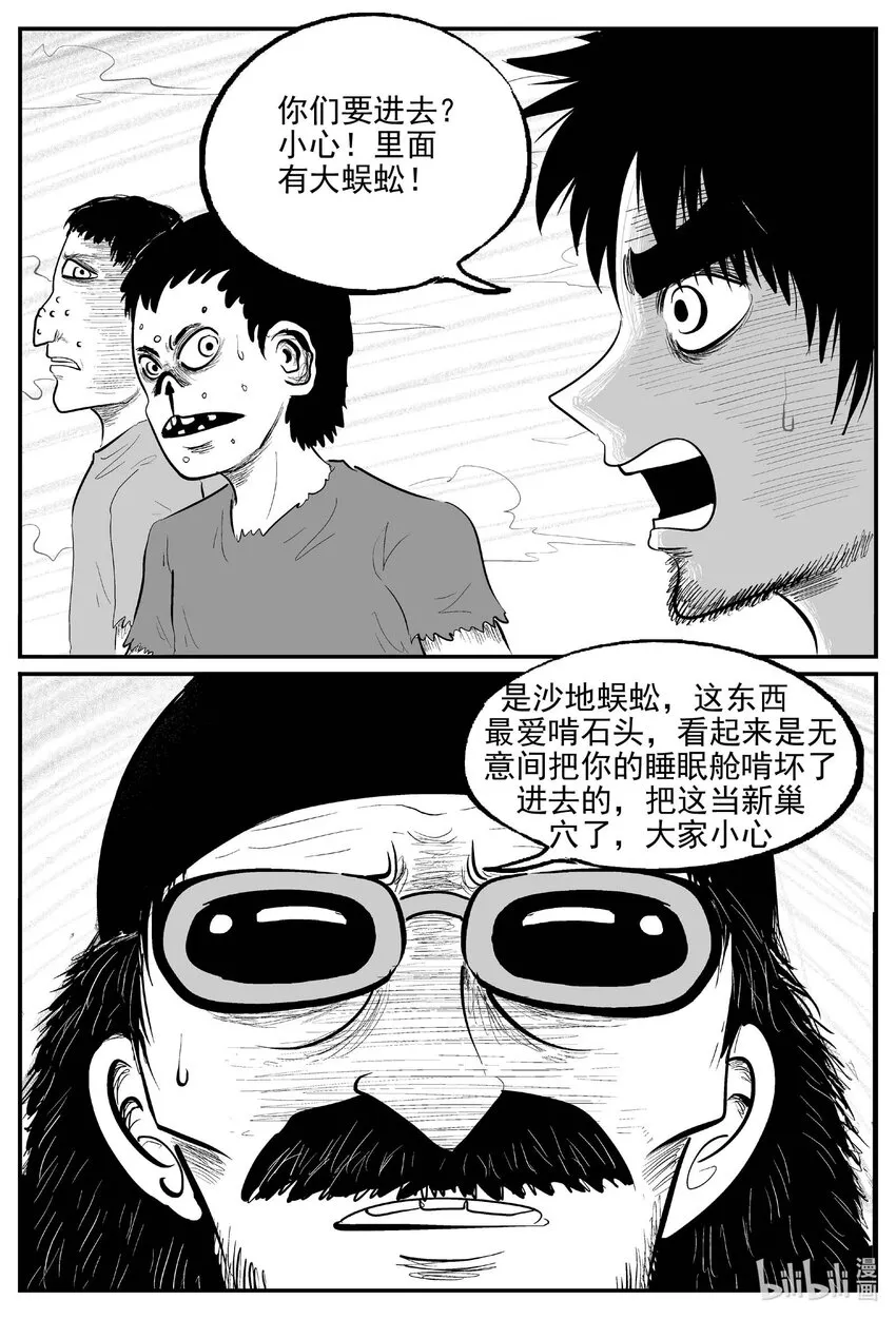 852 人类末日之旅 第15页