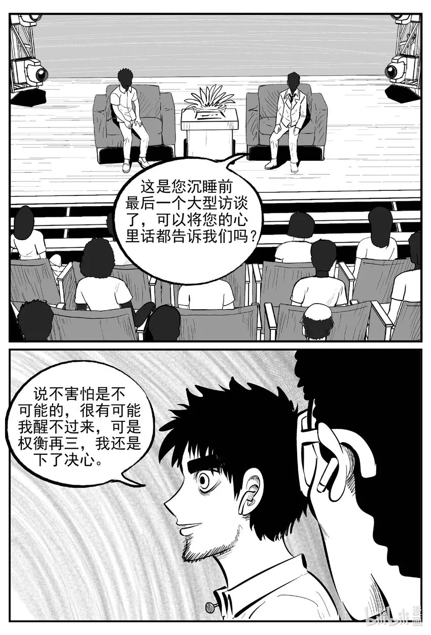 850 人类末日之旅 第3页