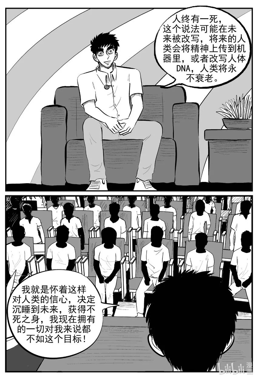 850 人类末日之旅 第4页