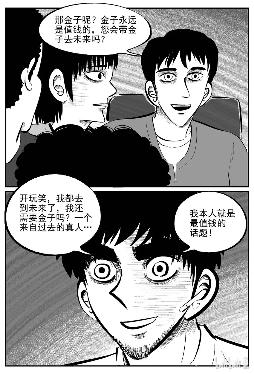 850 人类末日之旅 第5页