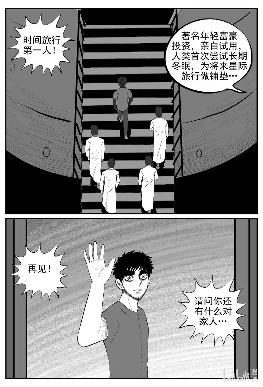 850 人类末日之旅 第8页