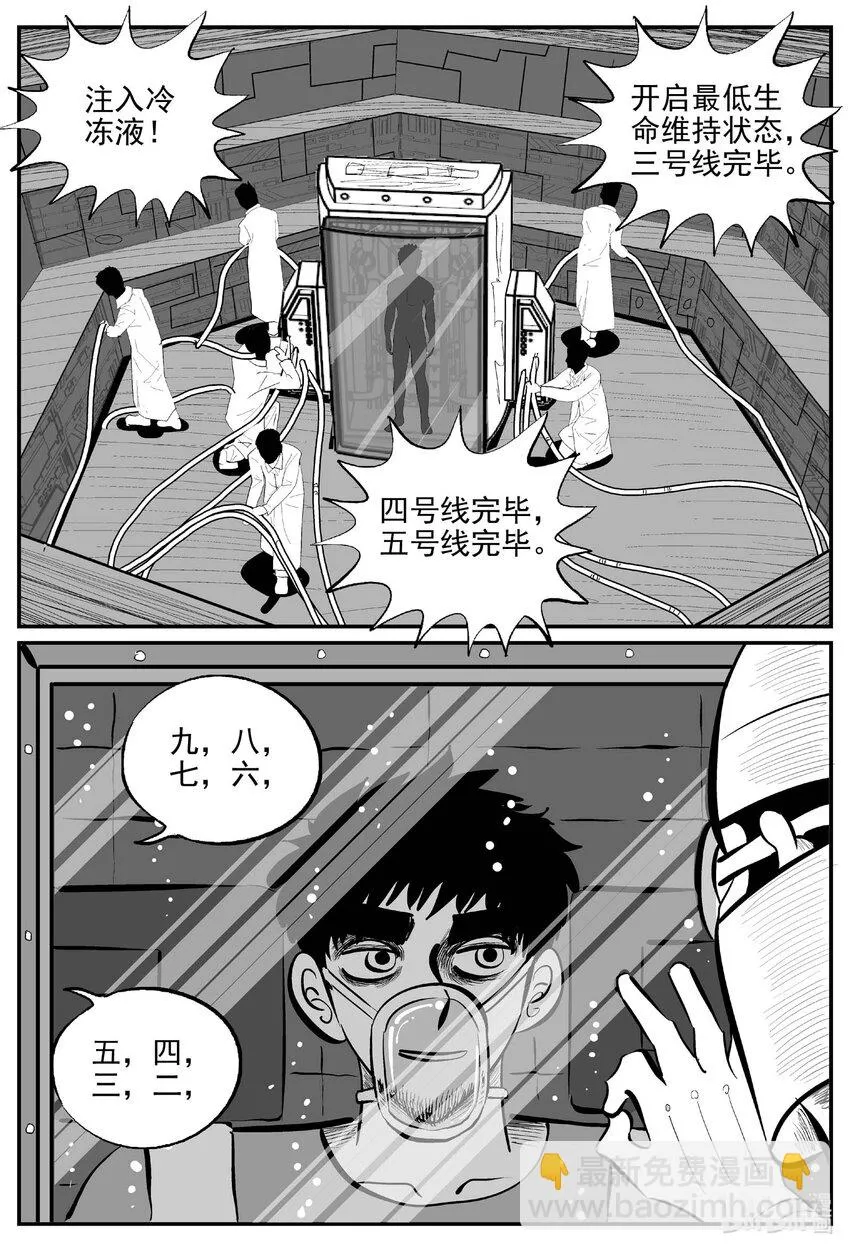 850 人类末日之旅 第9页