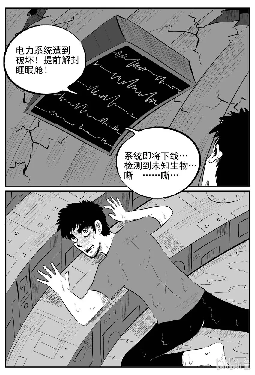 850 人类末日之旅 第12页