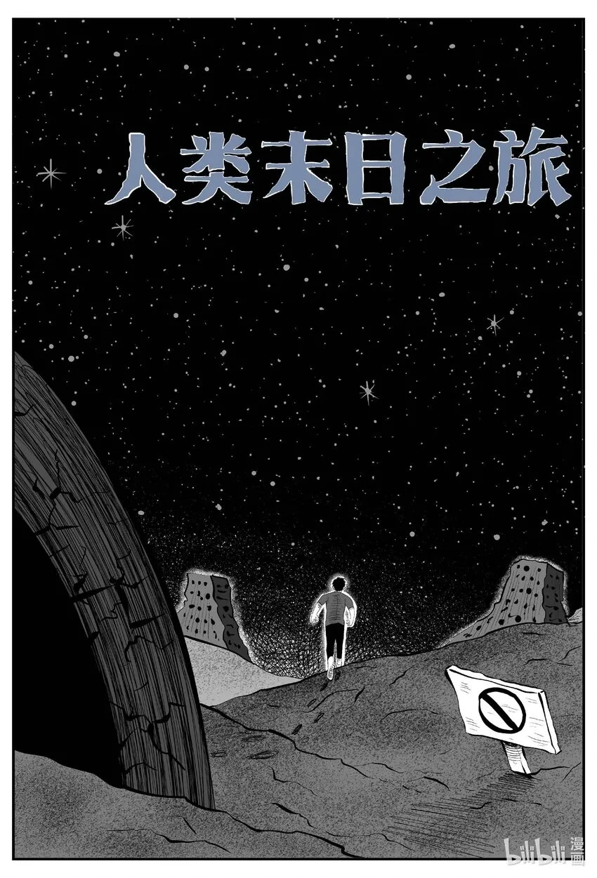 850 人类末日之旅 第16页