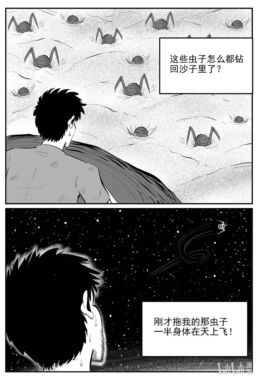 851 人类末日之旅 第5页
