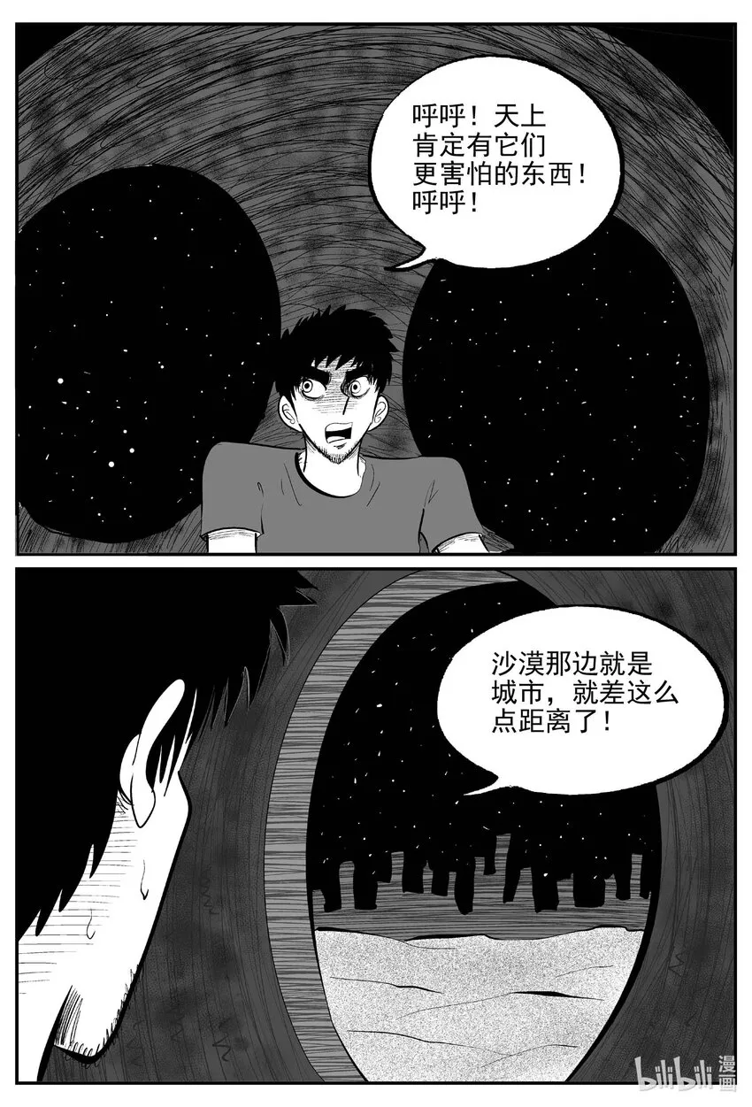 851 人类末日之旅 第6页