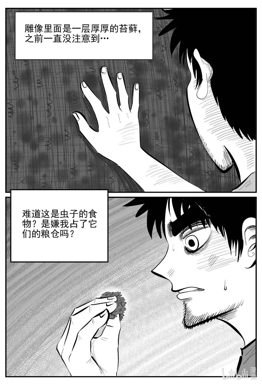 851 人类末日之旅 第8页