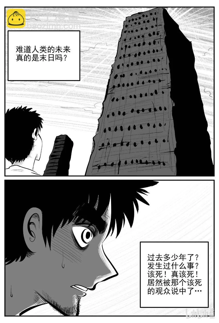 851 人类末日之旅 第12页