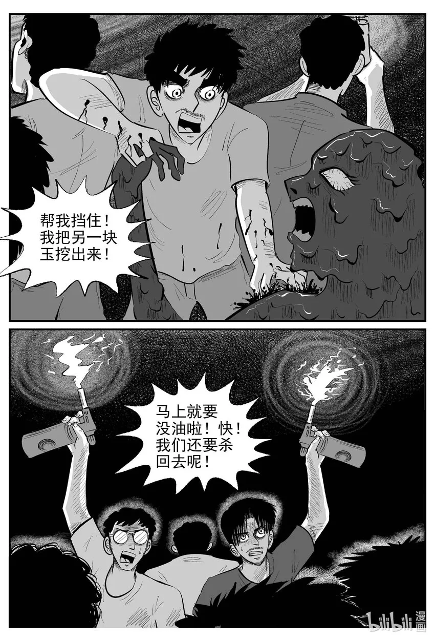 848 蝶变2 第4页