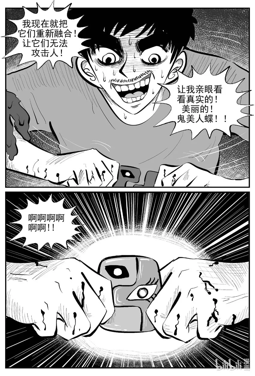 848 蝶变2 第7页