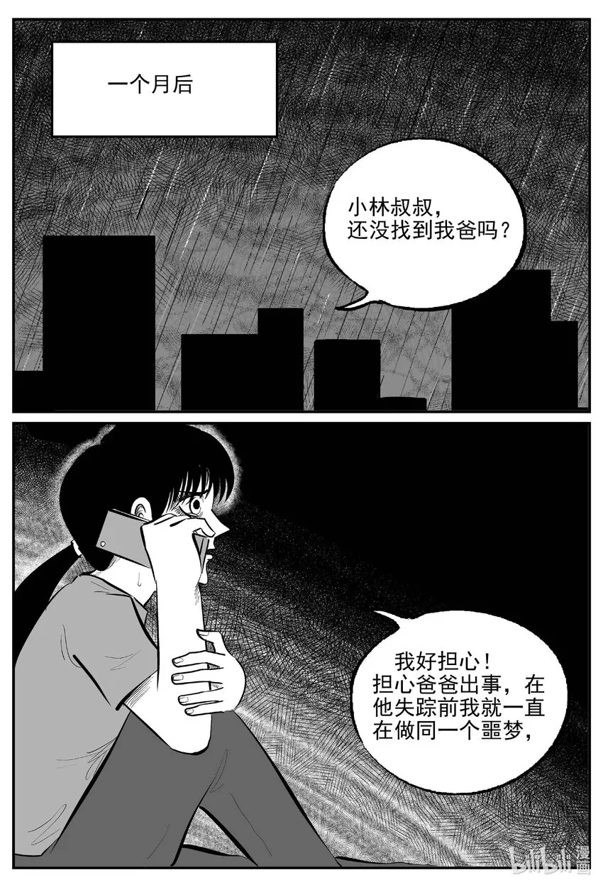 848 蝶变2 第9页