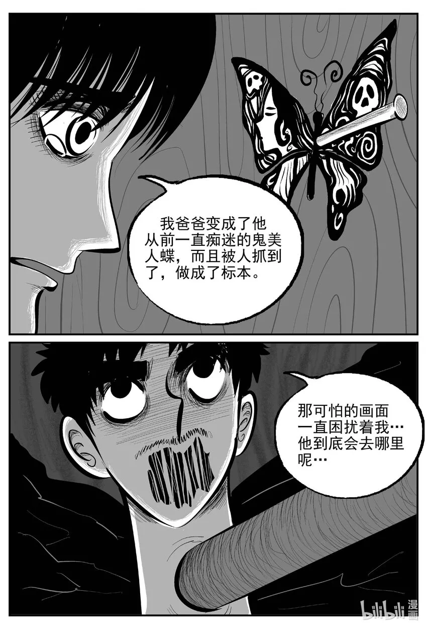 848 蝶变2 第10页