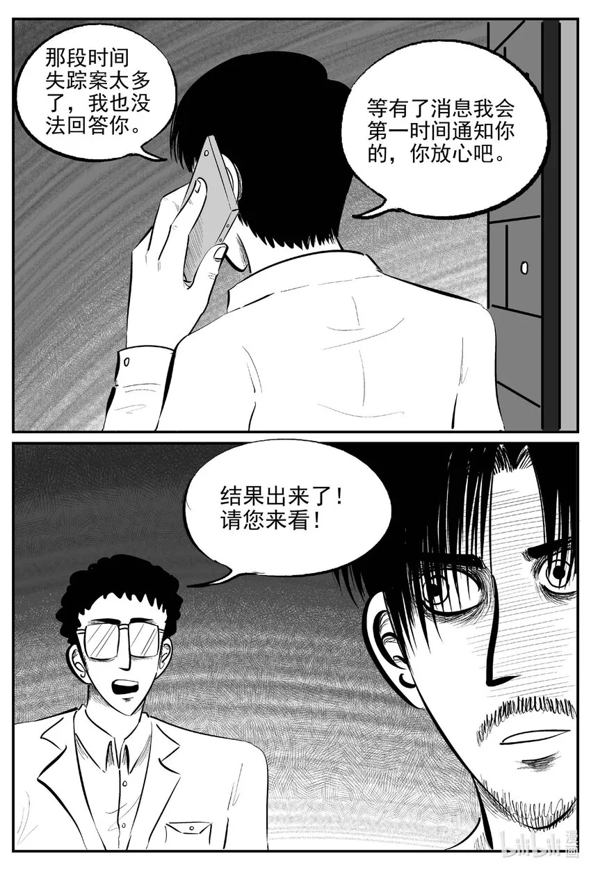848 蝶变2 第11页