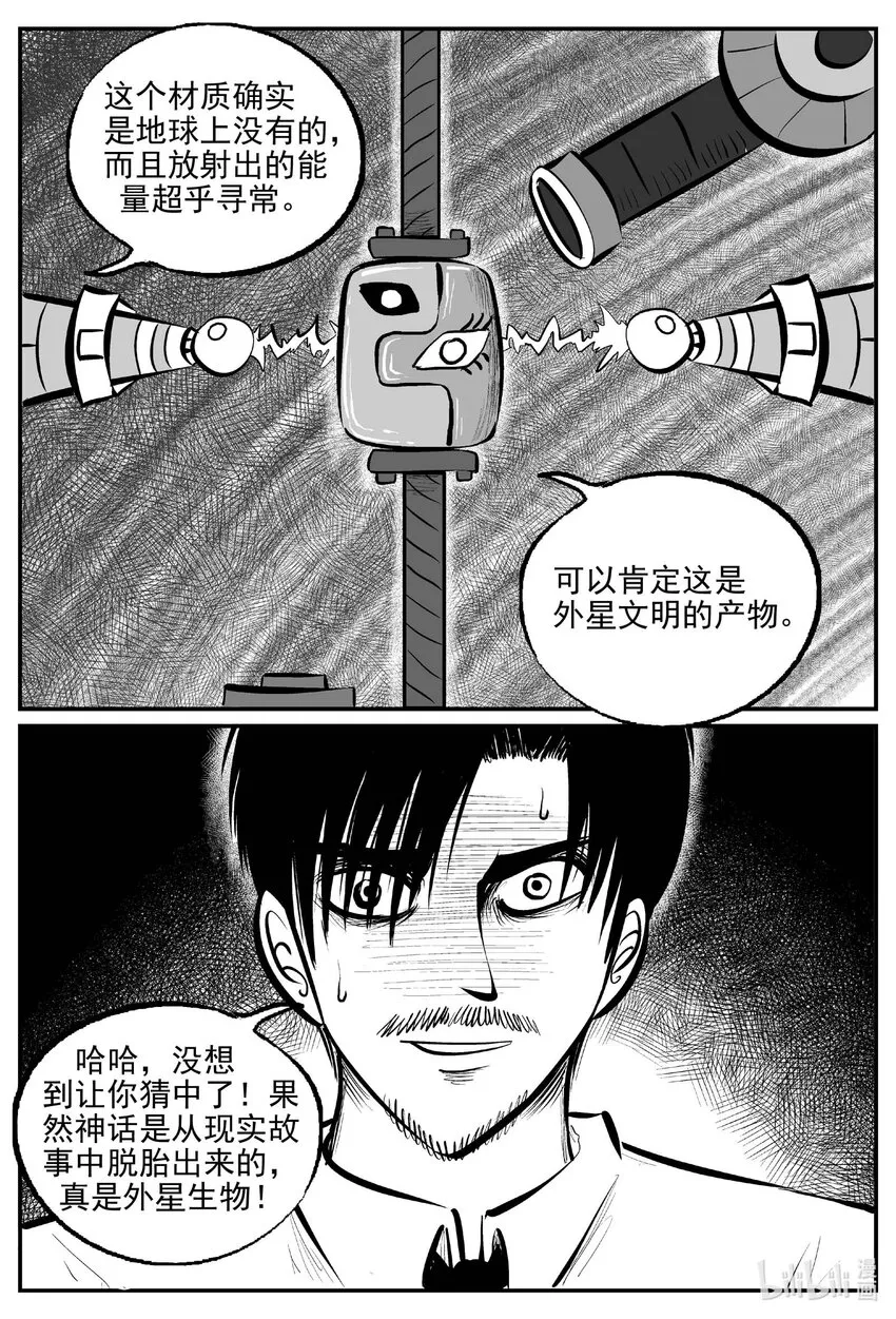 848 蝶变2 第12页