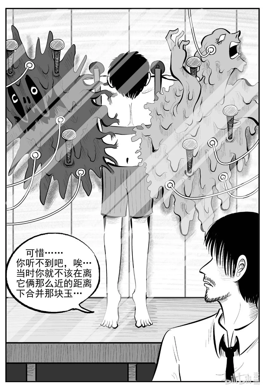 848 蝶变2 第13页