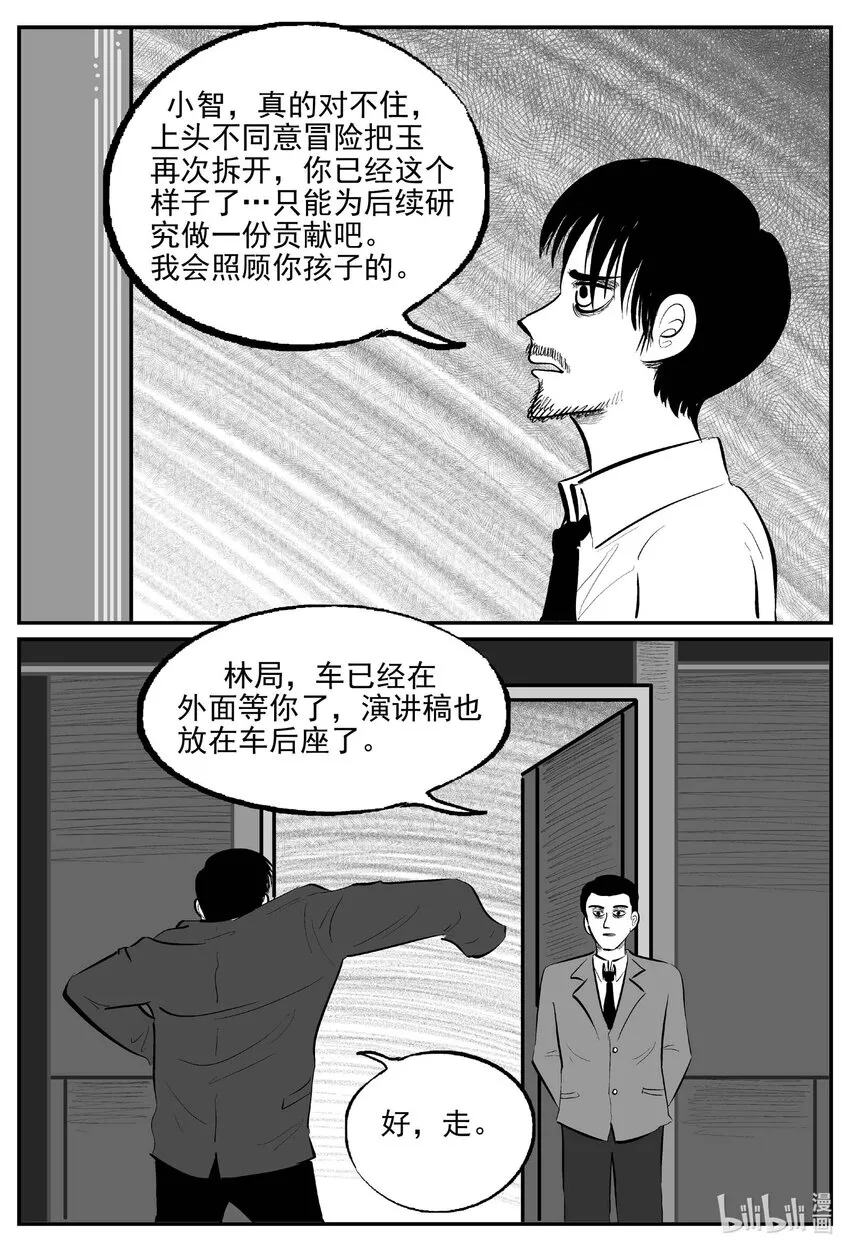 848 蝶变2 第14页
