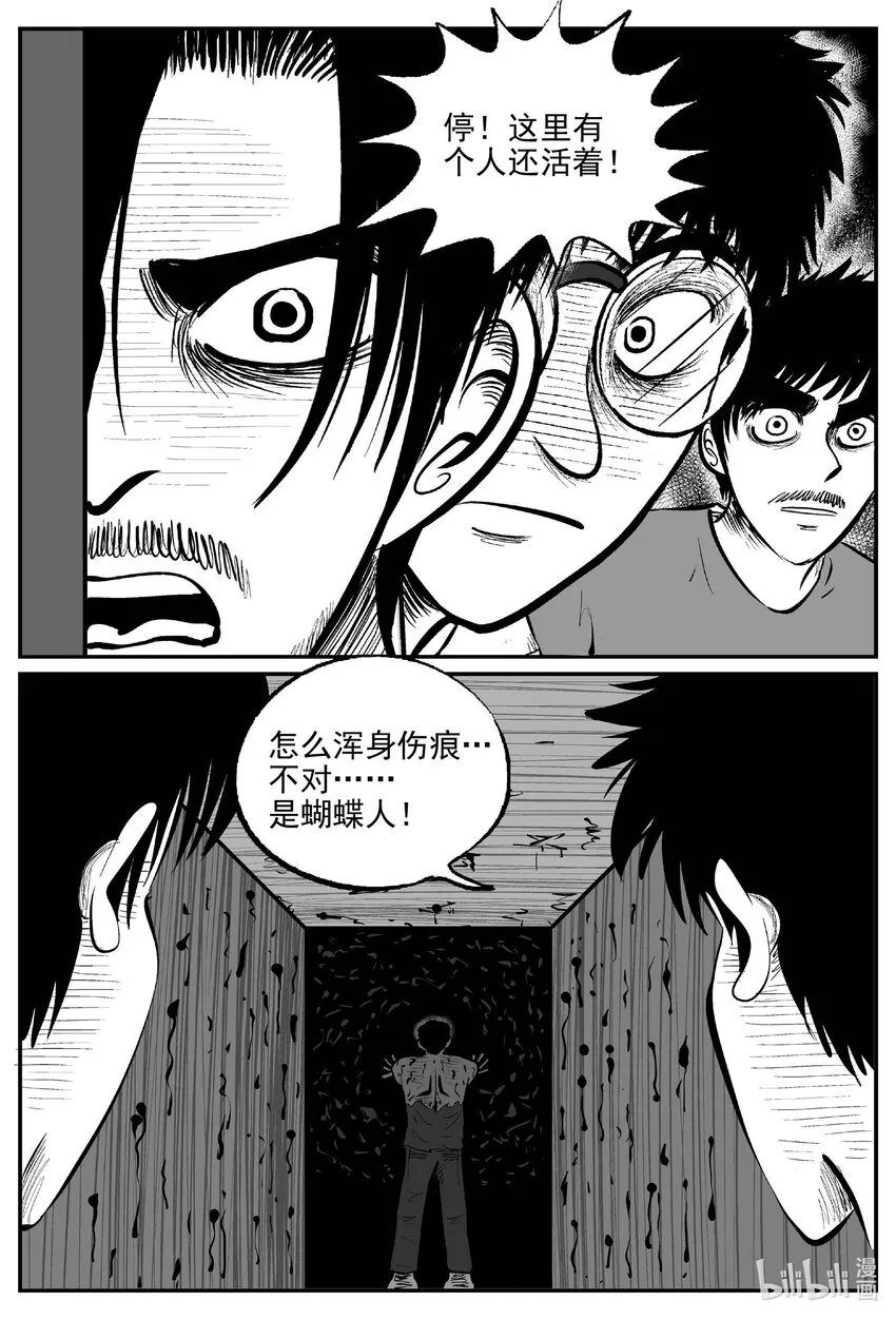 847 蝶变2 第4页
