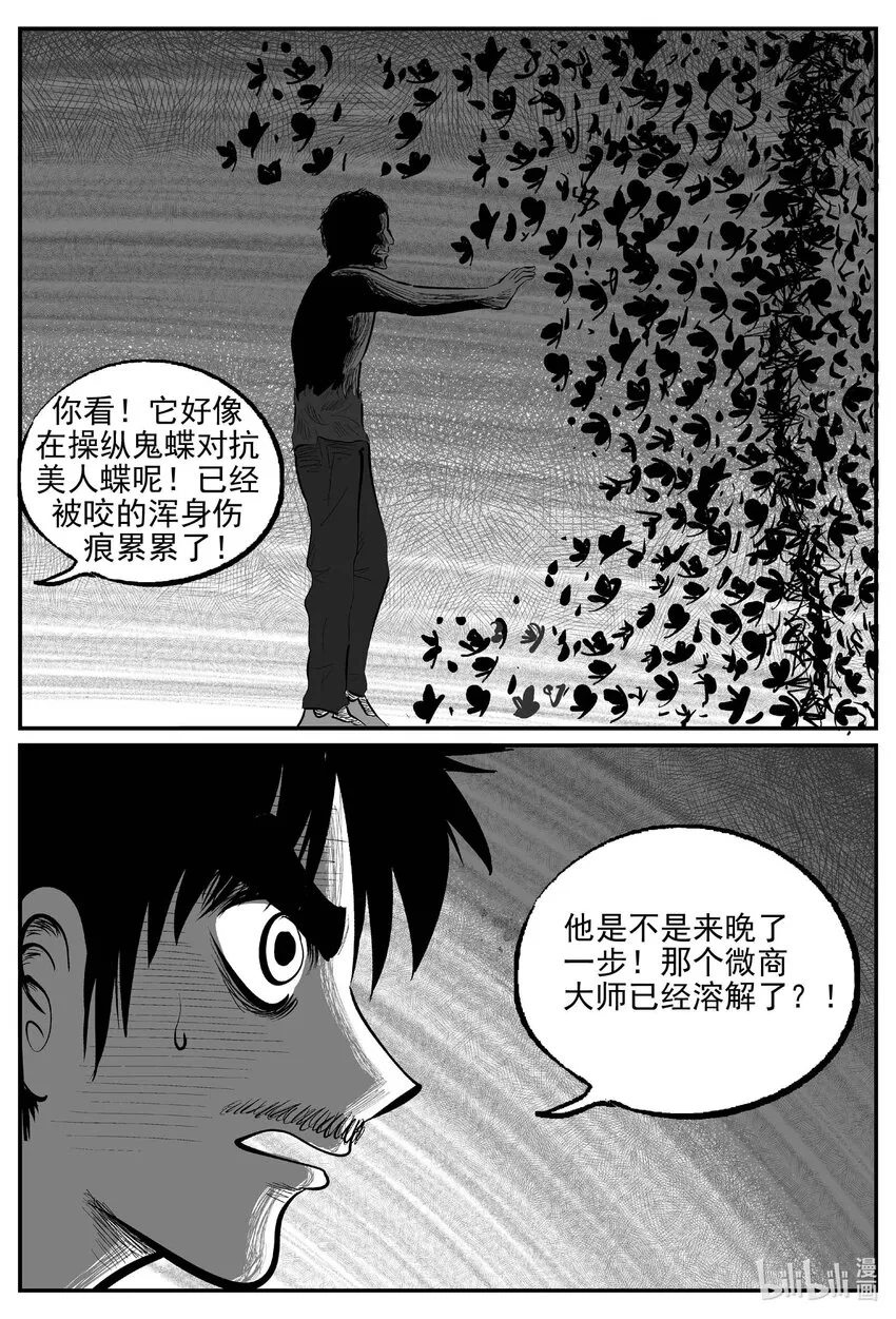 847 蝶变2 第5页
