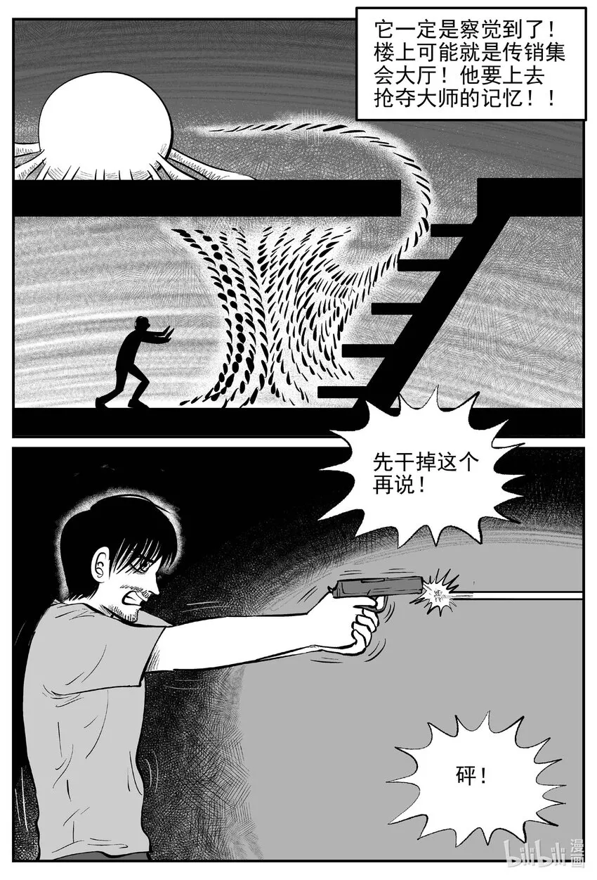 847 蝶变2 第6页