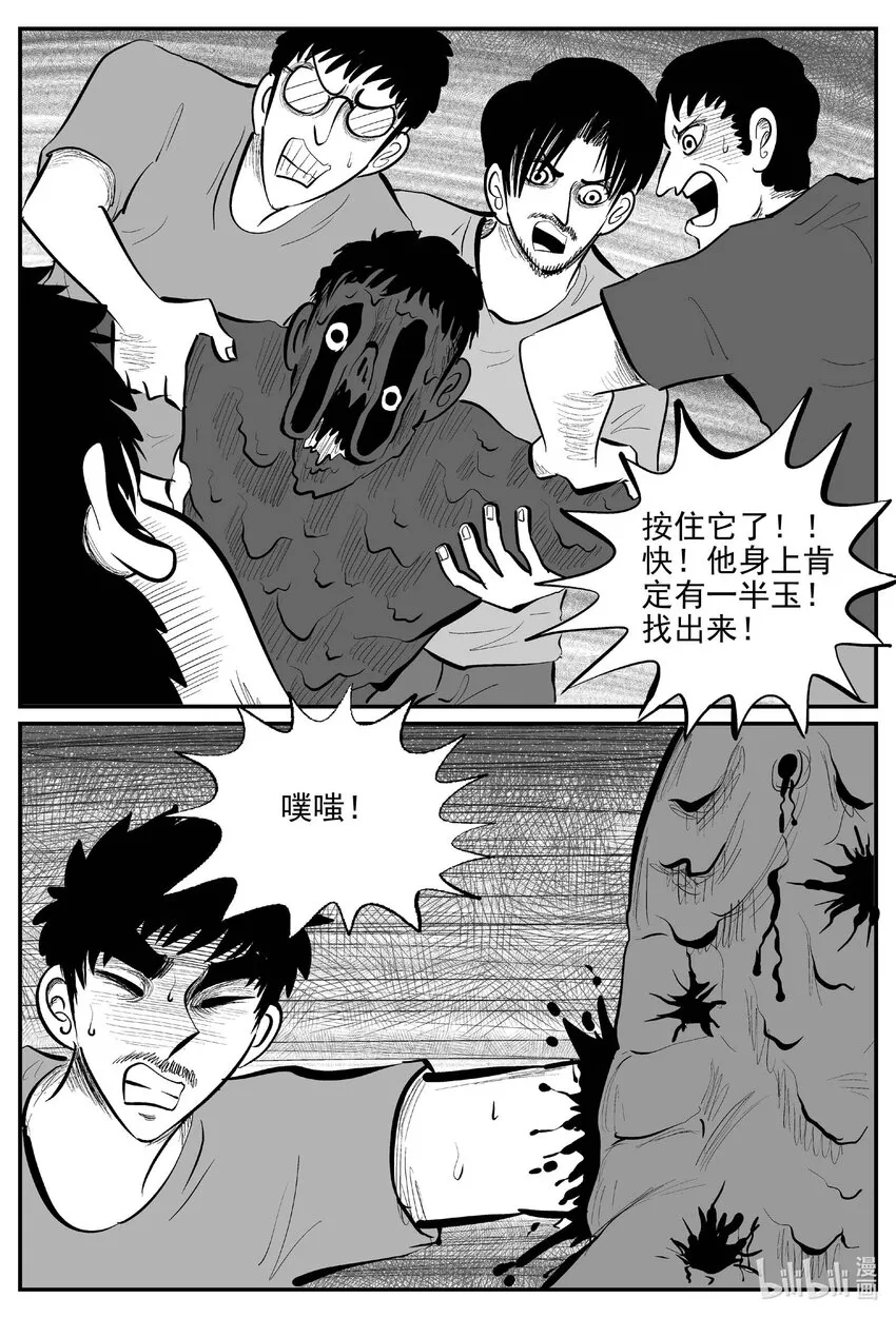 847 蝶变2 第10页