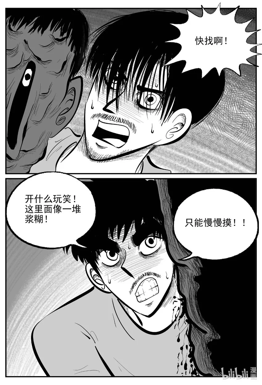 847 蝶变2 第11页