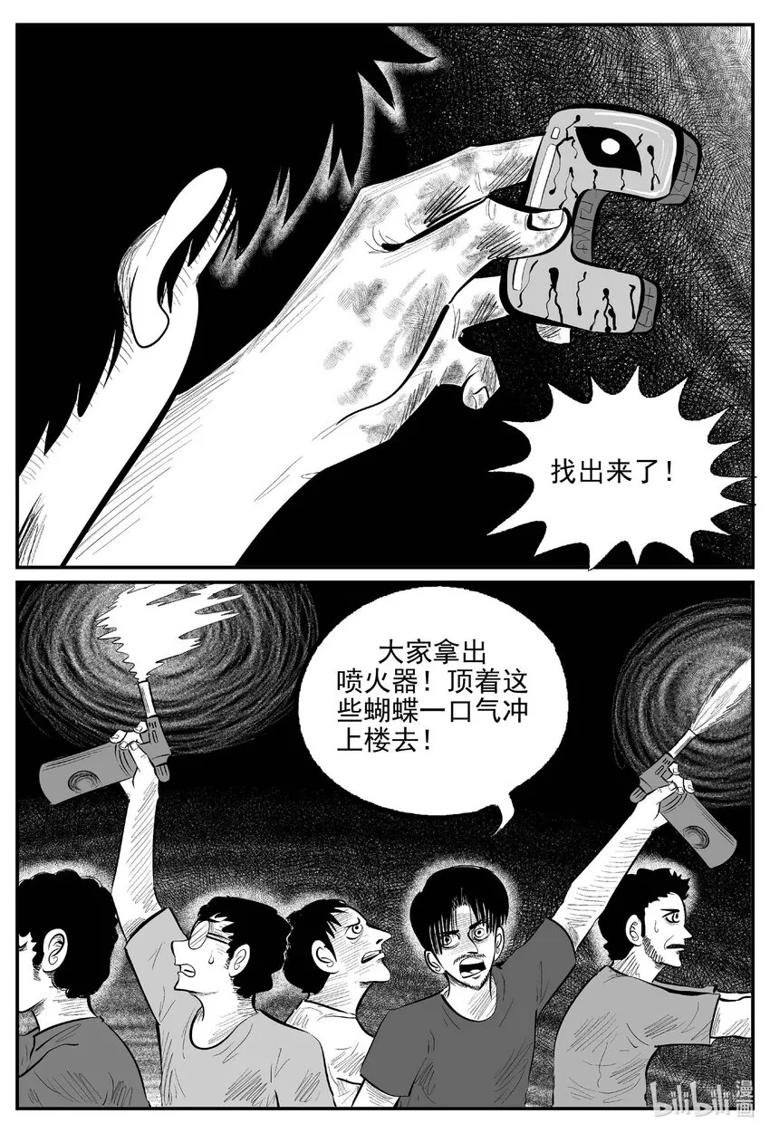 847 蝶变2 第12页