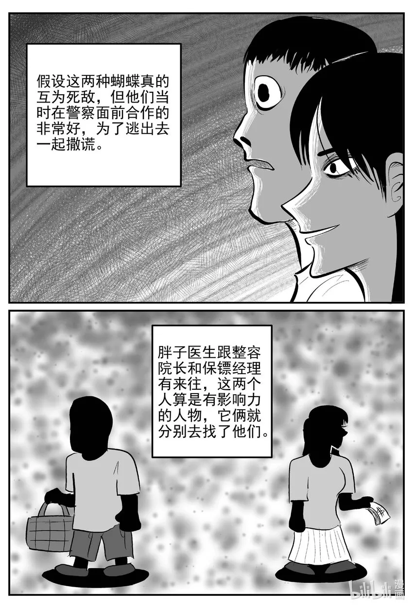 846 蝶变2 第2页