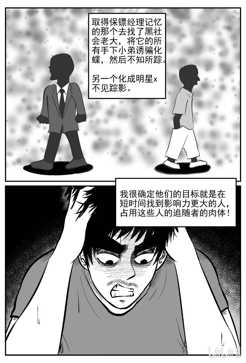 846 蝶变2 第3页