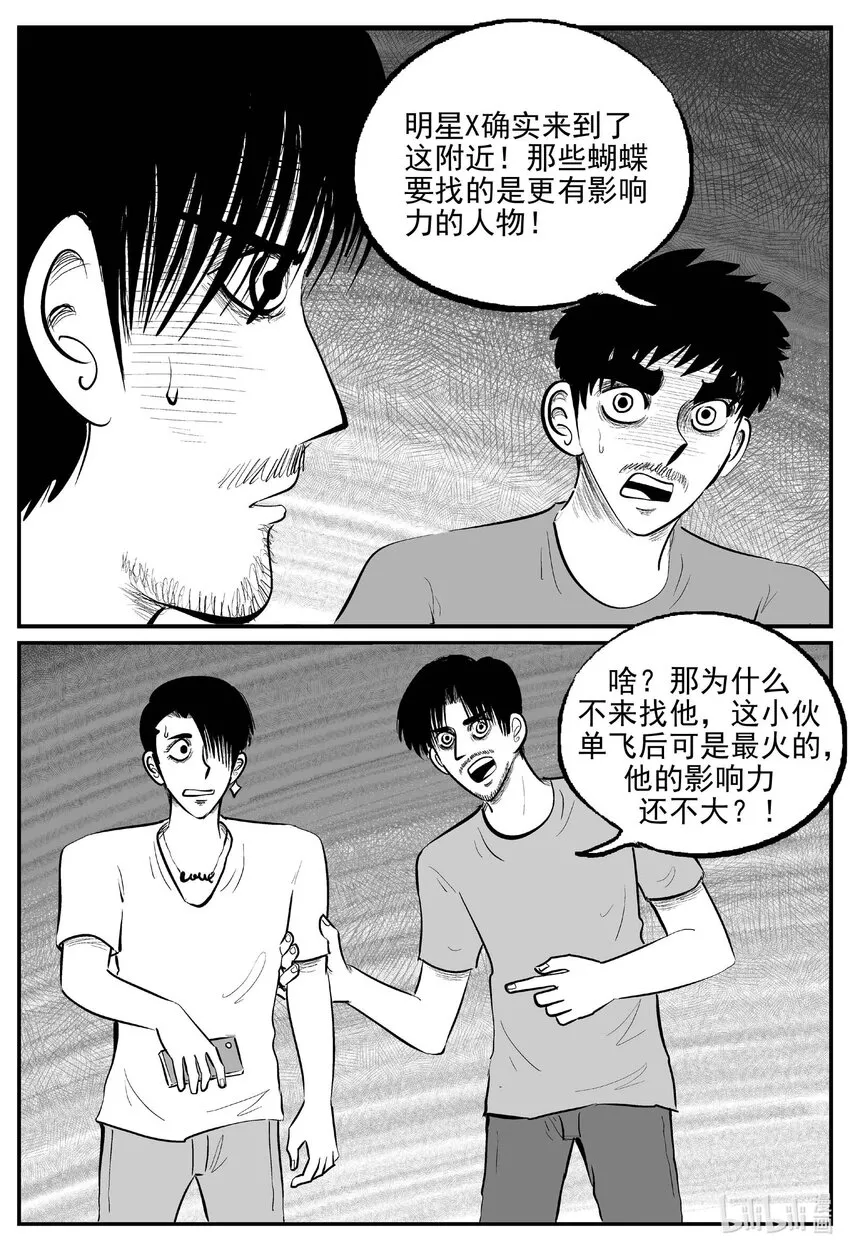 846 蝶变2 第6页