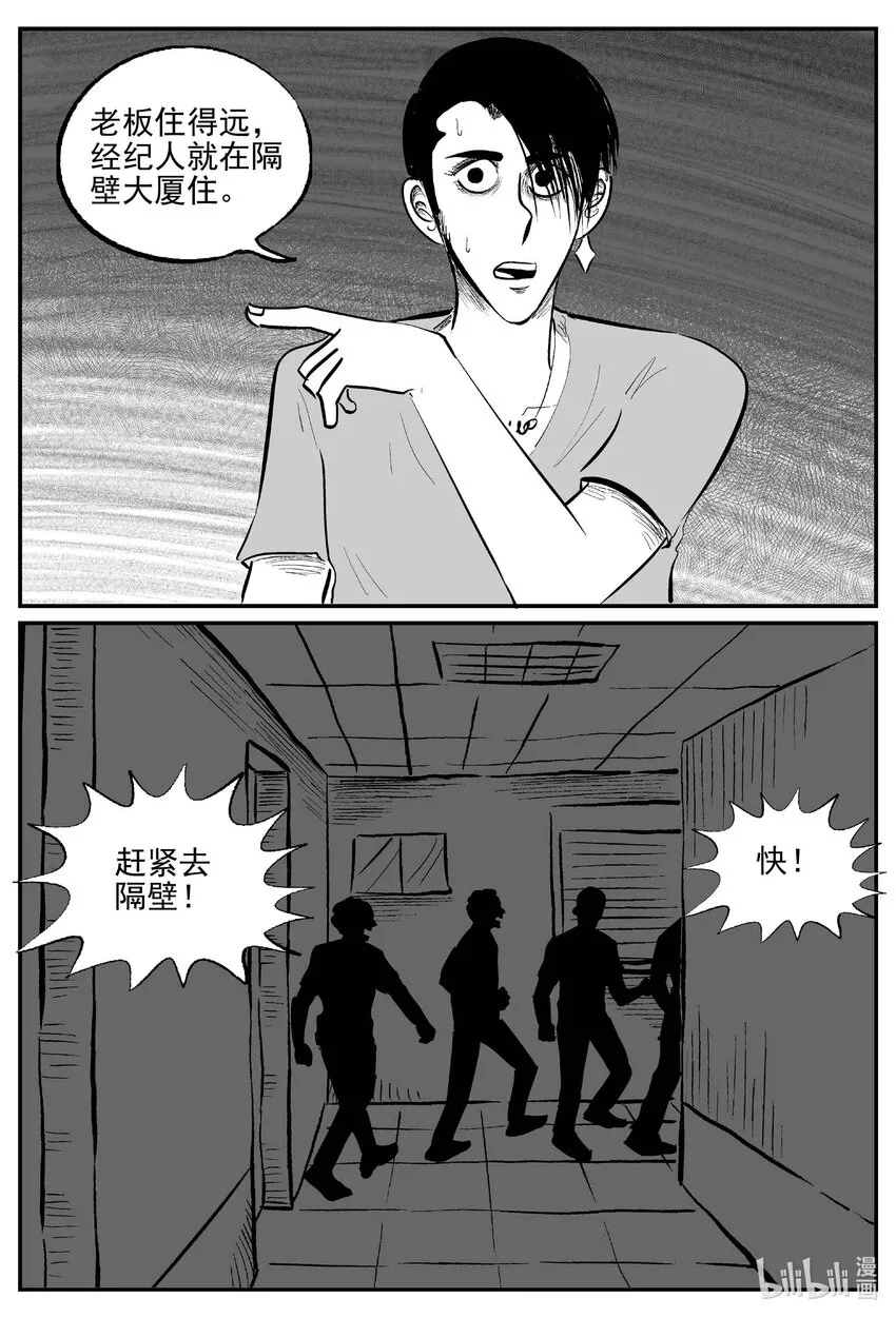 846 蝶变2 第8页