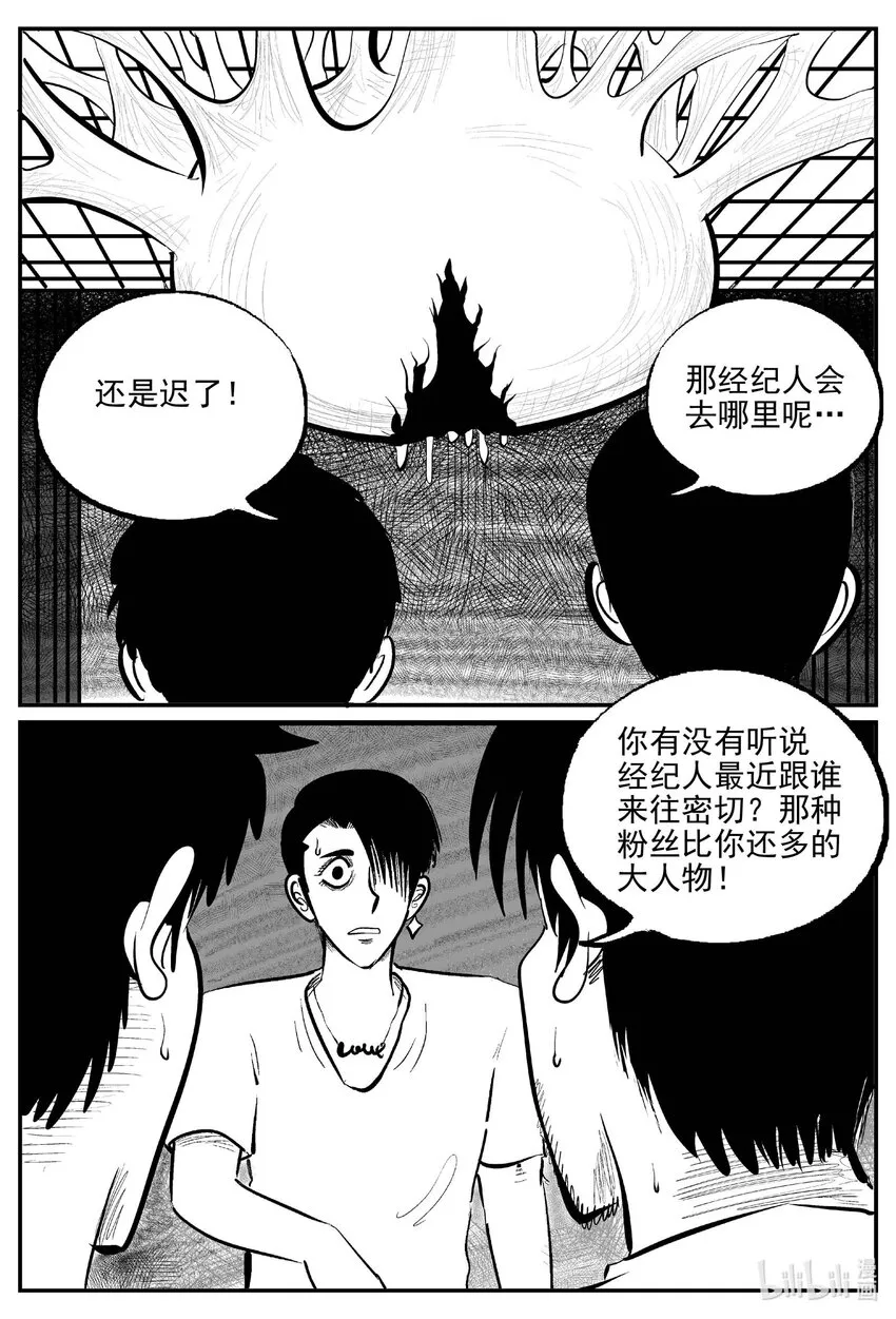 846 蝶变2 第10页