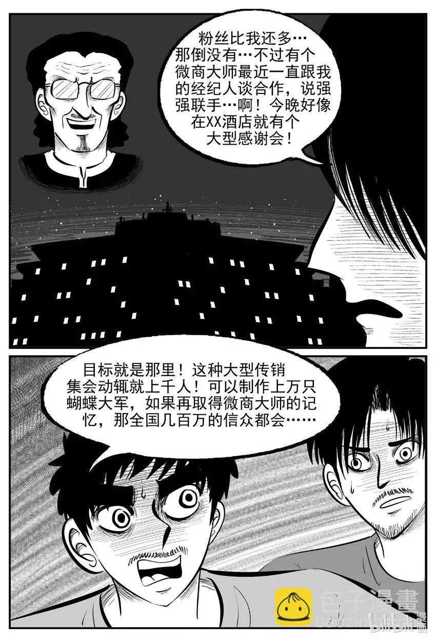 846 蝶变2 第11页