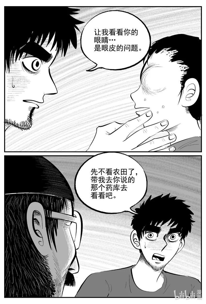855 人类末日之旅 第4页