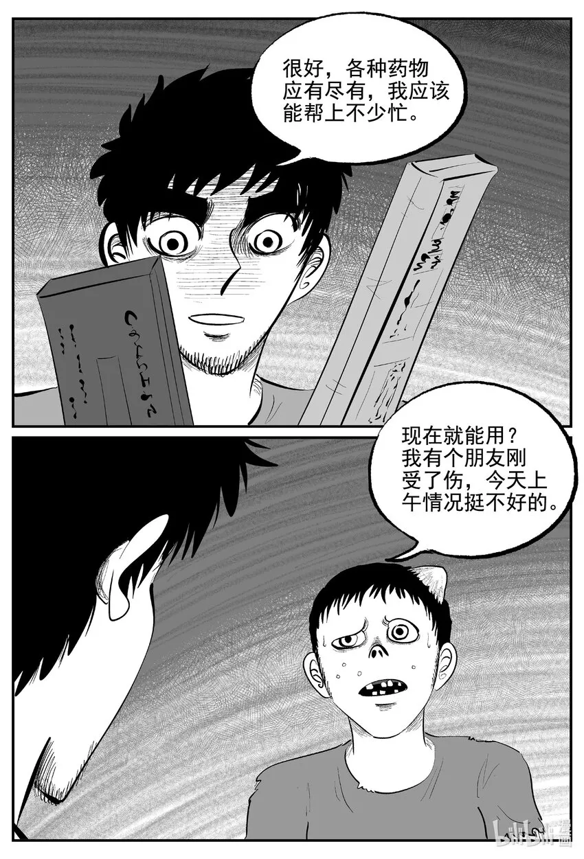855 人类末日之旅 第7页