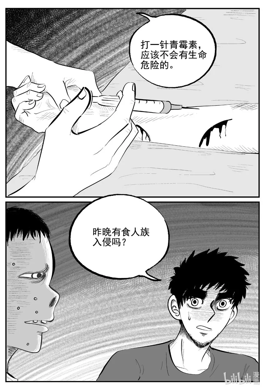 855 人类末日之旅 第10页