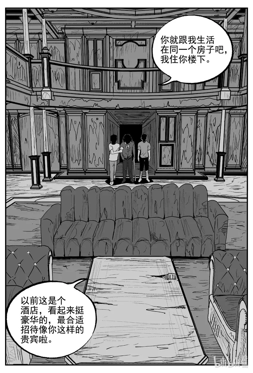 855 人类末日之旅 第13页