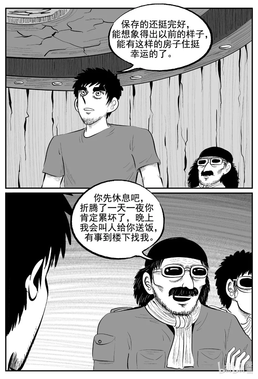 855 人类末日之旅 第14页