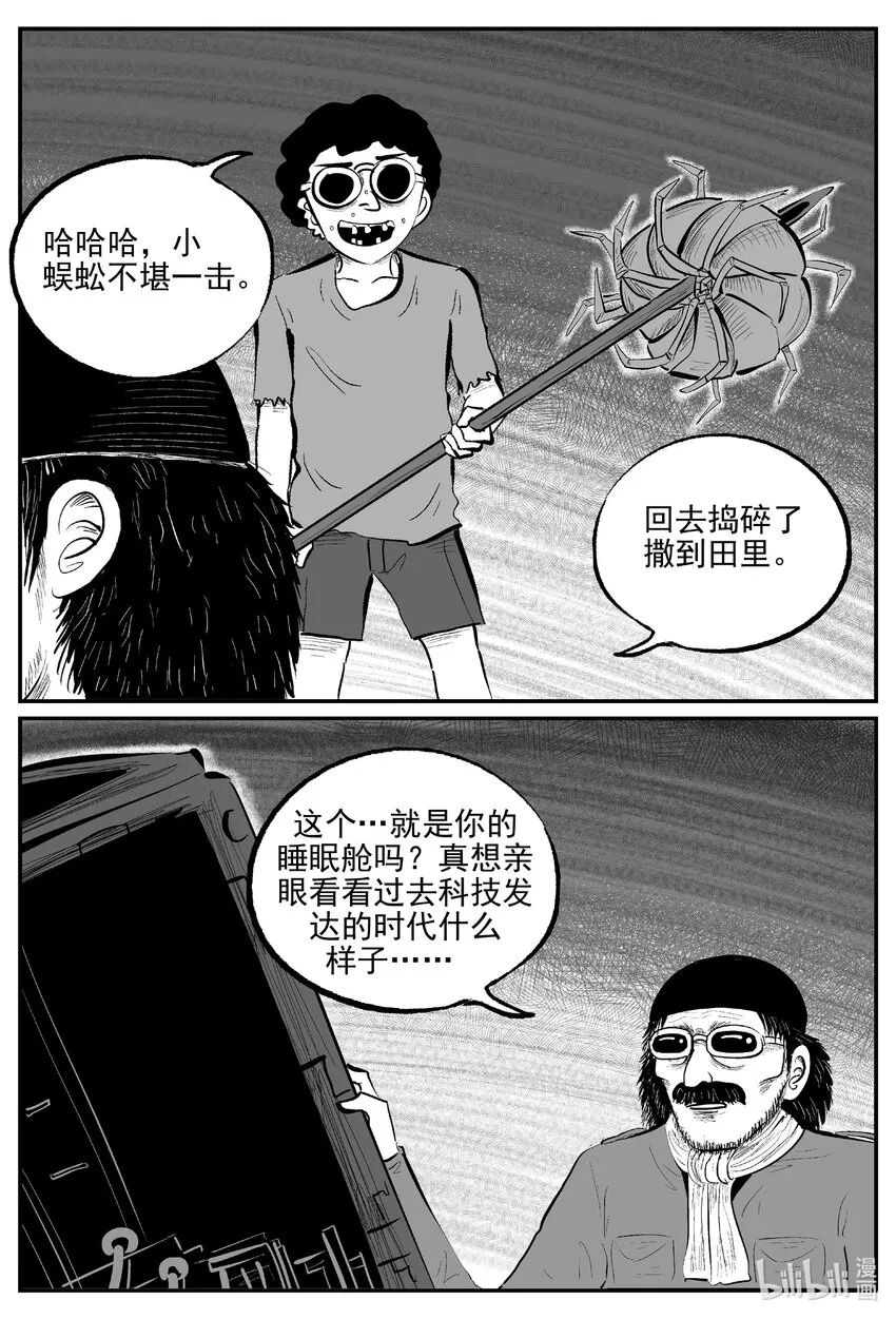 853 人类末日之旅 第3页