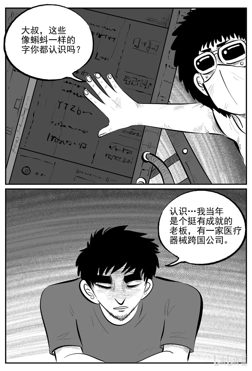 853 人类末日之旅 第5页