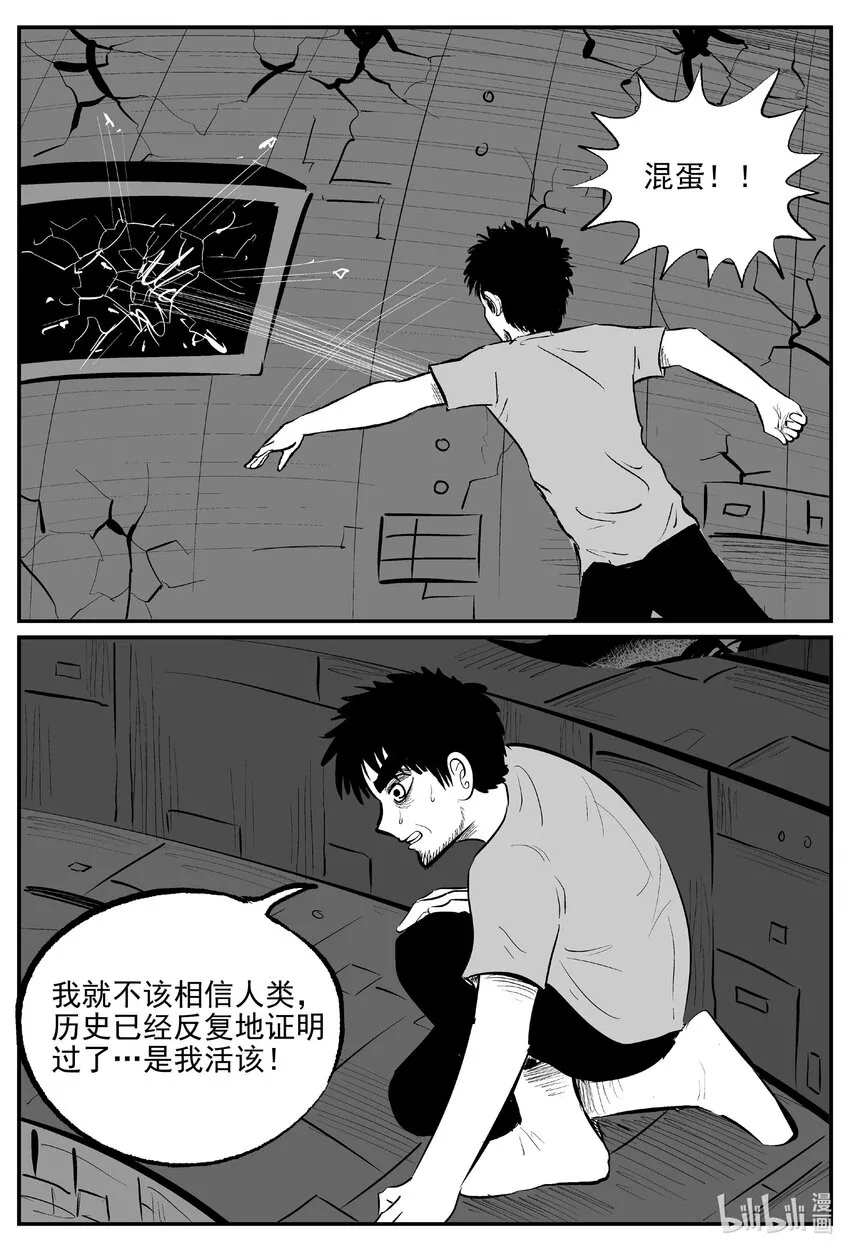 853 人类末日之旅 第8页