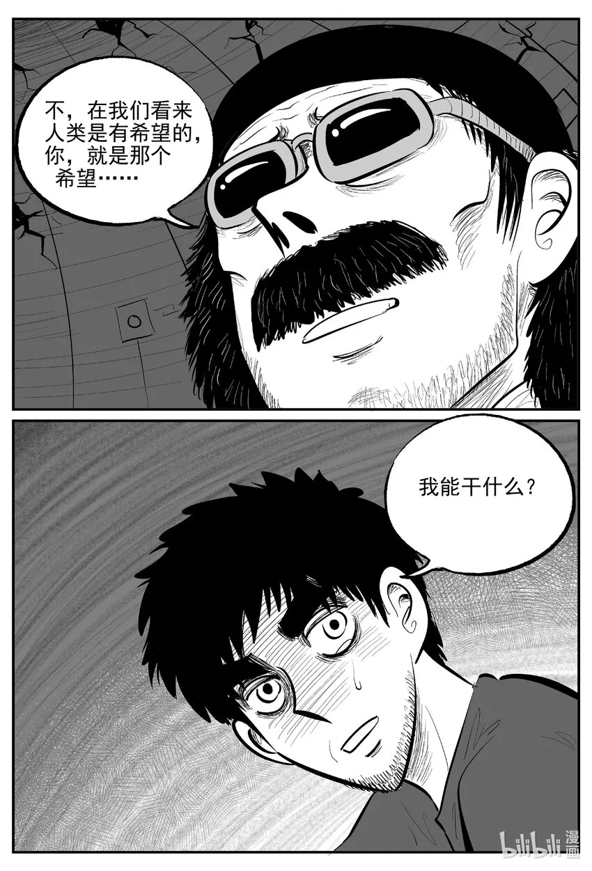 853 人类末日之旅 第9页