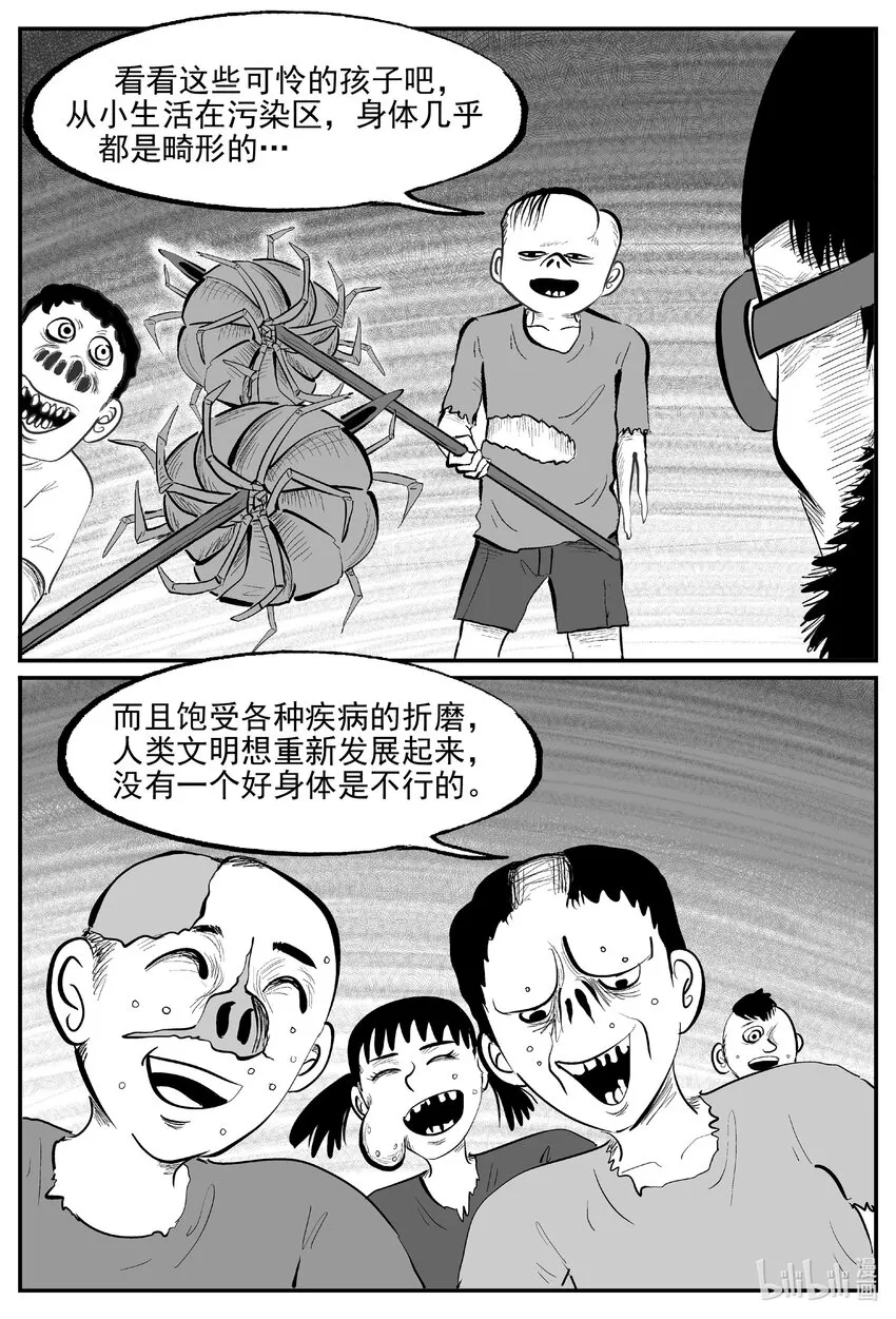 853 人类末日之旅 第10页
