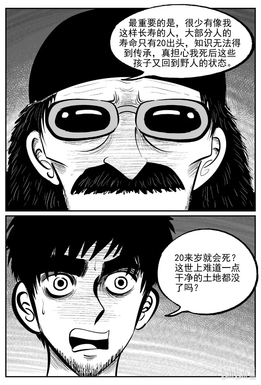 853 人类末日之旅 第11页