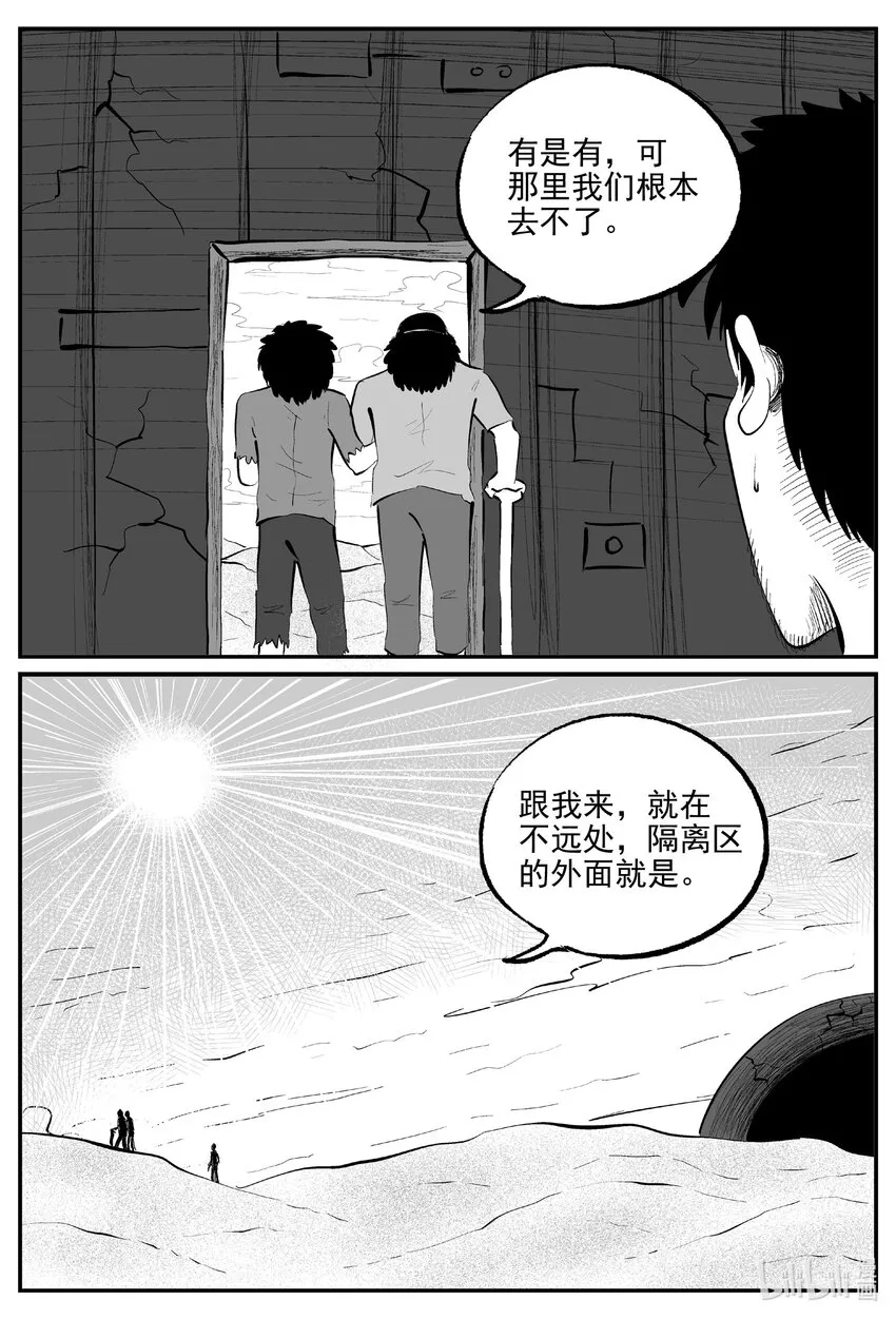 853 人类末日之旅 第12页