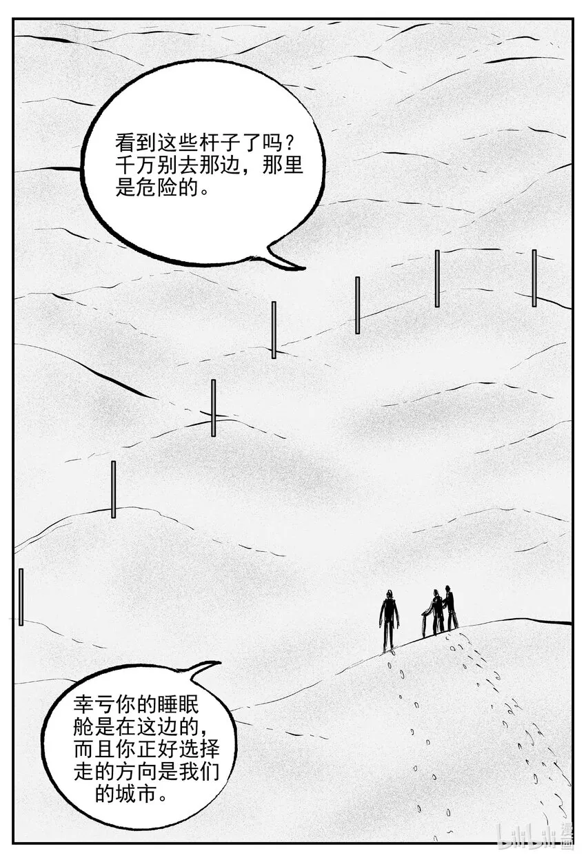 853 人类末日之旅 第13页