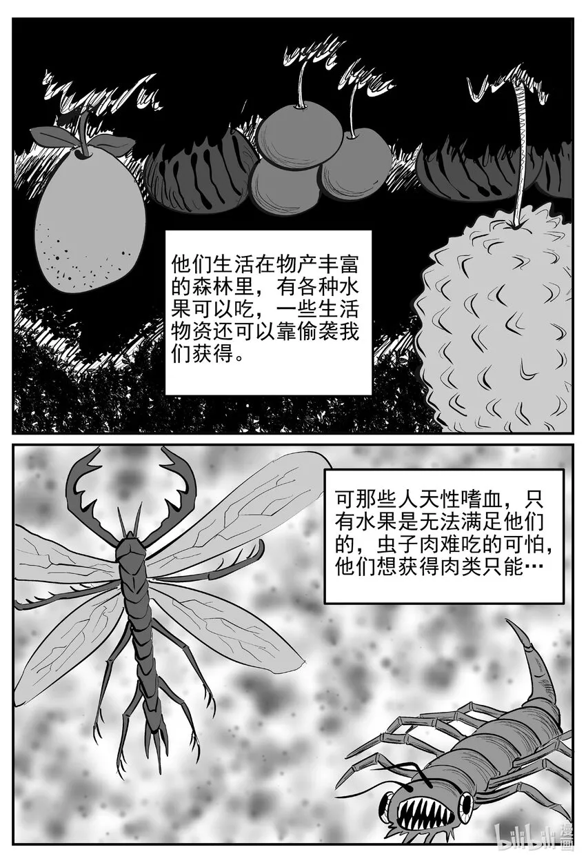 854 人类末日之旅 第3页